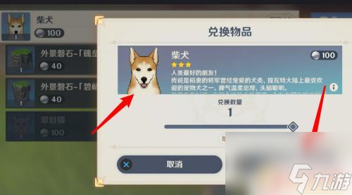 原神在哪里抓柴犬 原神柴犬怎么获得攻略