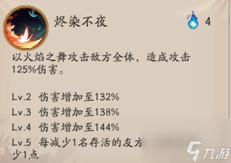 阴阳师不知火技能机制详解