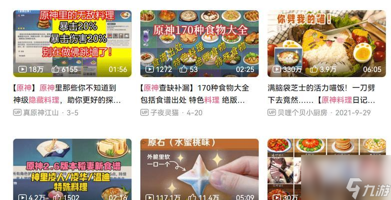 探秘原神高品质料理的制作之道（以游戏中的食谱为灵感）