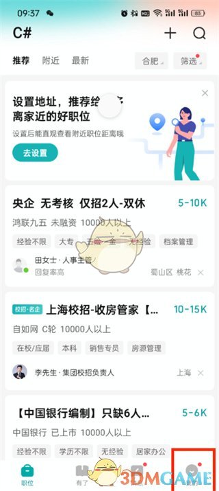 《boss直聘》取消面试预约方法