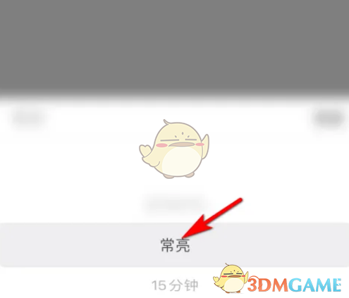 《番茄小说》屏幕常亮设置方法