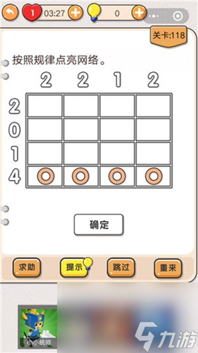 《我不是猪头》第118关通关攻略