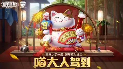 《和平精英》猫大人活动攻略