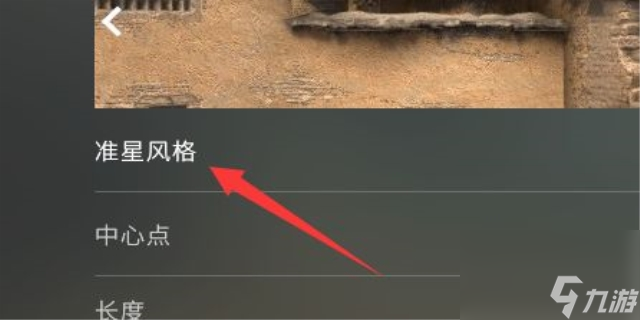 csgo怎么调准星