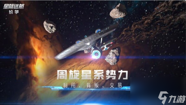 《星际迷航：纷争》3.14登舰测试：全员跃迁准备