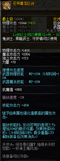 《DNF》黑暗武士苍穹钝器和苍穹巨剑对比