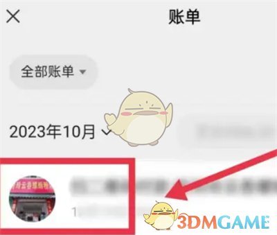 《微信》联系收款方教程