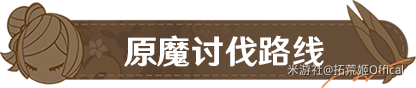 【原神】「鸣雷的裁锦师」ㆍ千织丨角色材料全收集攻略