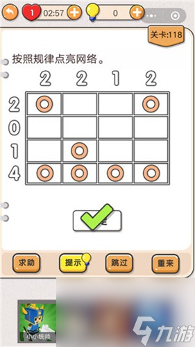 《我不是猪头》第118关通关攻略