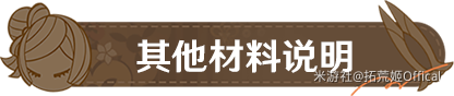 【原神】「鸣雷的裁锦师」ㆍ千织丨角色材料全收集攻略