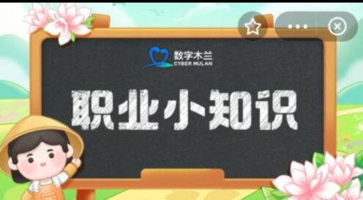 《蚂蚁新村》今日答案3月8日