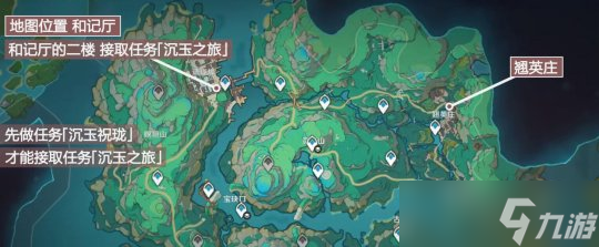 【原神】V4.4攻略 | 世界任务「沉玉之旅」攻略