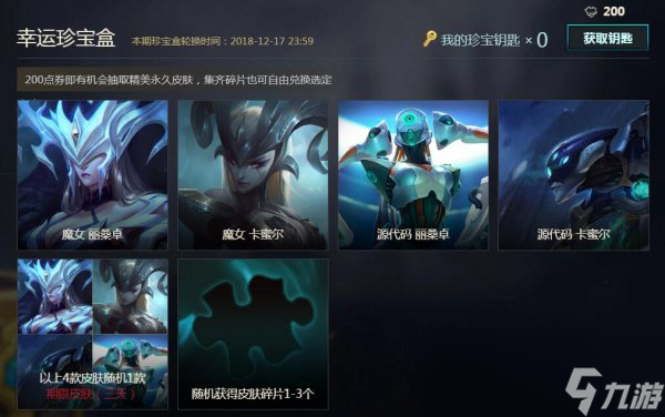 《LOL》幸运珍宝盒活动更新魔女皮肤加入