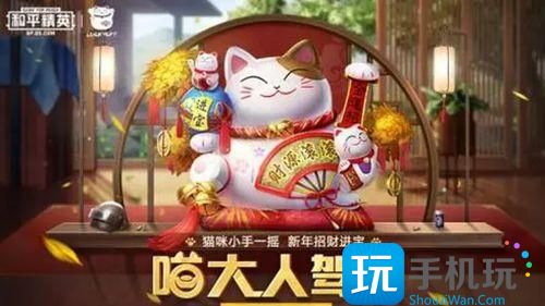 《和平精英》猫大人活动攻略