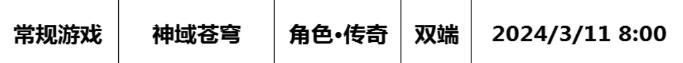 巴兔每日新游专栏3.11 神域苍穹