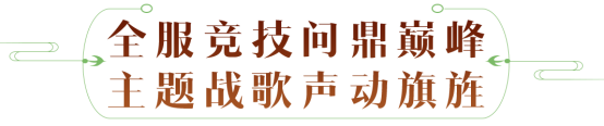 少侠，团长喊你来攻城！天涯明月刀OL春季资料片【四盟旧弈】今日震撼上线！