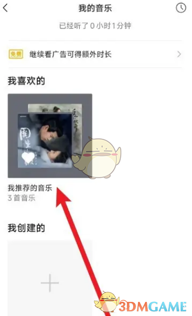 《微信》我喜欢的音乐查看方法