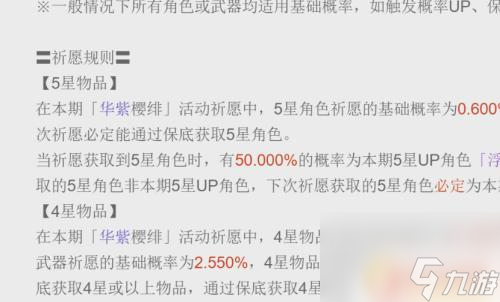 原神普通池保底 原神池子保底机制怎么样