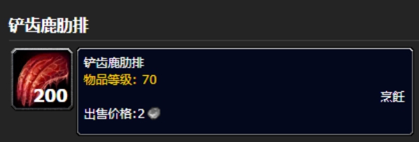 魔兽世界铲齿鹿肋排怎么获得 铲齿鹿肋排获取方法[多图]图片3