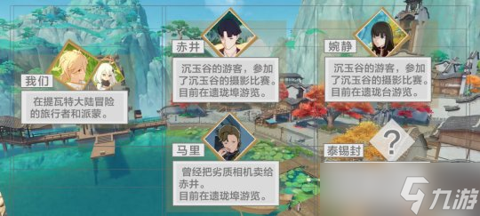 【原神】V4.4攻略 | 世界任务「沉玉之旅」攻略