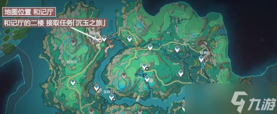 【原神】V4.4攻略 | 世界任务「沉玉之旅」攻略