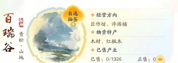 《射雕手游》产业系统买房攻略