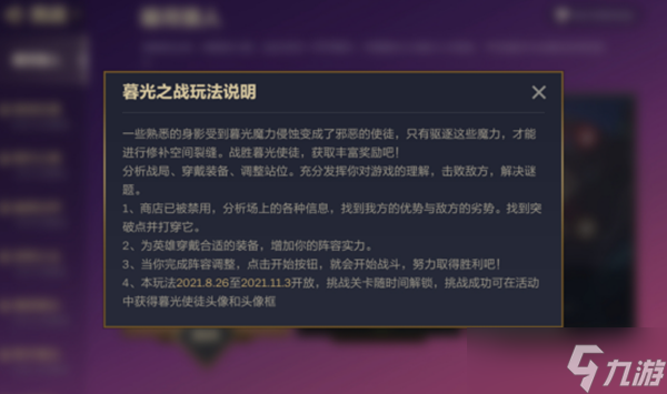 金铲铲之战暮光之战攻略大全