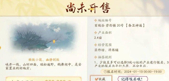 《射雕手游》产业系统买房攻略