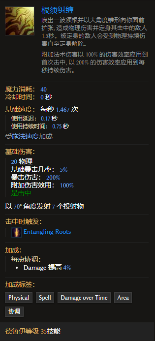 《最后纪元》德鲁伊技能根须纠缠有什么特点