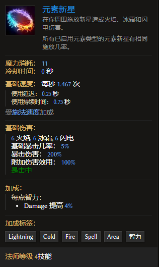 《最后纪元》法师技能元素新星有什么特点