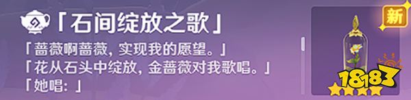 原神石头花位置 原神献给某人的蔷薇后续任务详解