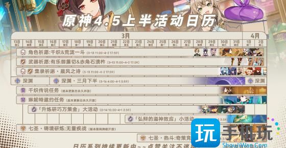 《原神》4.5上半活动开启时间大全