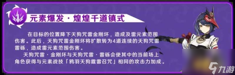 原神九条裟罗好不好