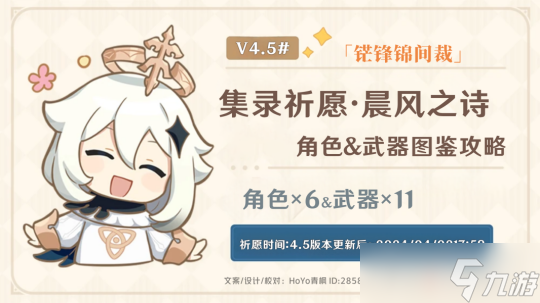 【原神】V4.5攻略 | 集录祈愿丨角色&amp;武器图鉴解析攻略