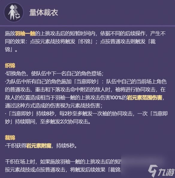 《原神》千织技能是什么 千织技能一览