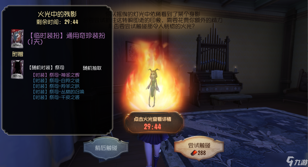 第五人格皮肤怎么获得，盘点12种方法