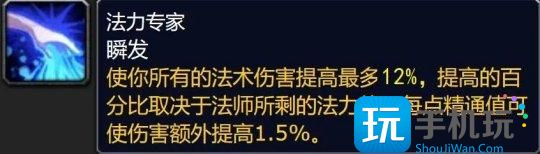 大灾变版本新增精通被动技能 全职业精通属性汇总