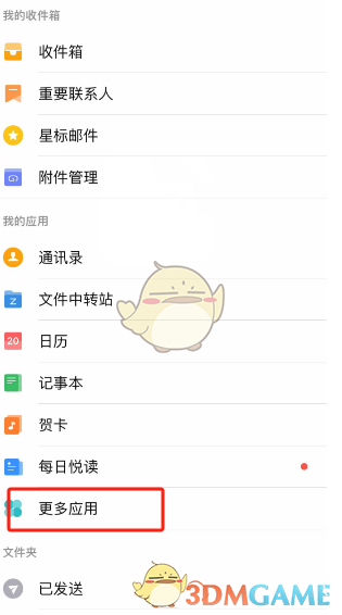 《QQ邮箱》发票助手功能位置