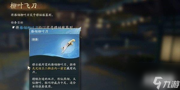 射雕手游柳叶飞刀任务怎么做 完成方式介绍