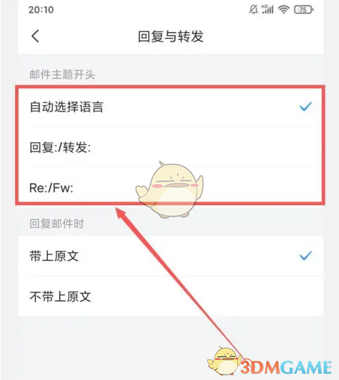 《QQ邮箱》邮件开头设置方法