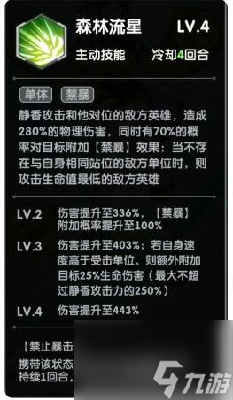 超能力冲刺静香技能装备阵容图鉴介绍 具体一览