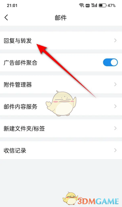 《QQ邮箱》回复不带原文设置方法