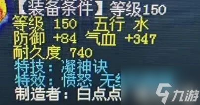 梦幻西游手游150无级别愤怒破甲是什么 具体一览