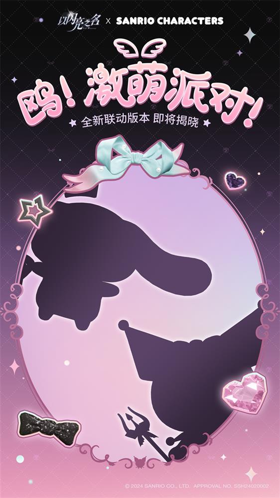 《以闪亮之名》再现超萌双五星联名套装！三丽鸥联名来袭！