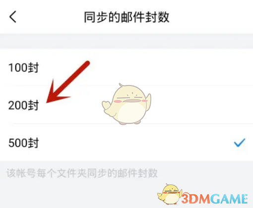 《QQ邮箱》设置同步邮件数量方法