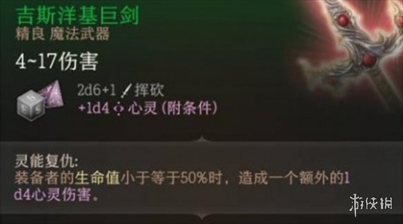 博德之门3巨武器和长剑什么区别-巨武器和长剑区别 