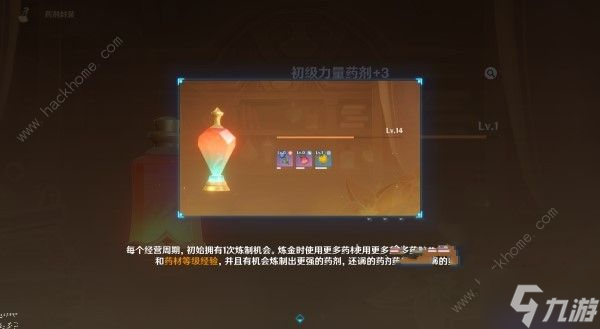 原神升炼研巧万策金第一天怎么过 神奇药剂制作任务攻略