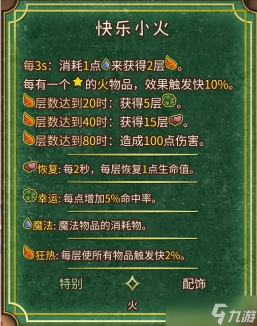 背包乱斗火焰魔导士全装备合成表