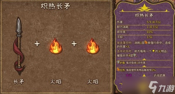 背包乱斗火焰魔导士全装备合成表