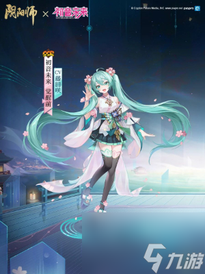 阴阳师全新联动角色初音未来获取攻略